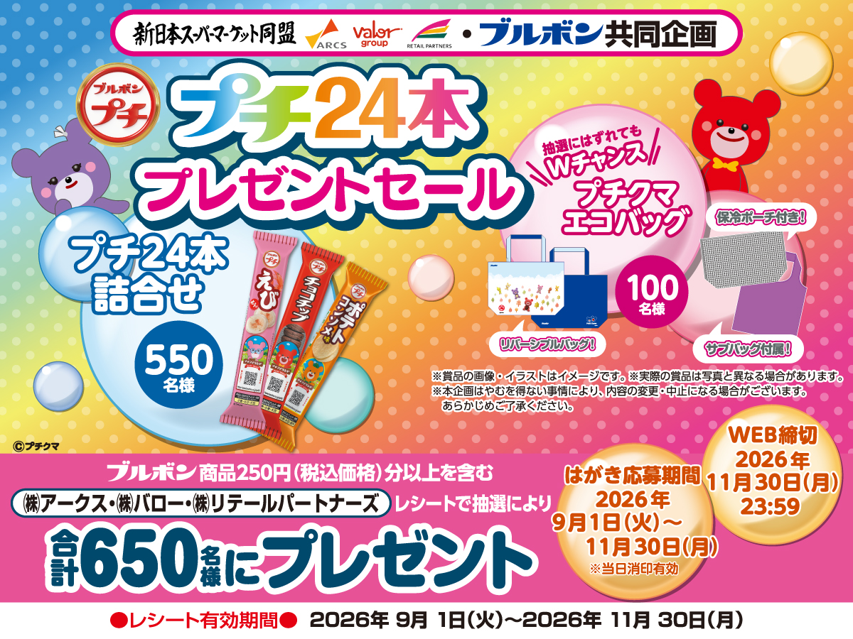 スーパーチェーンふじ美瑛店 - 株式会社道北アークス