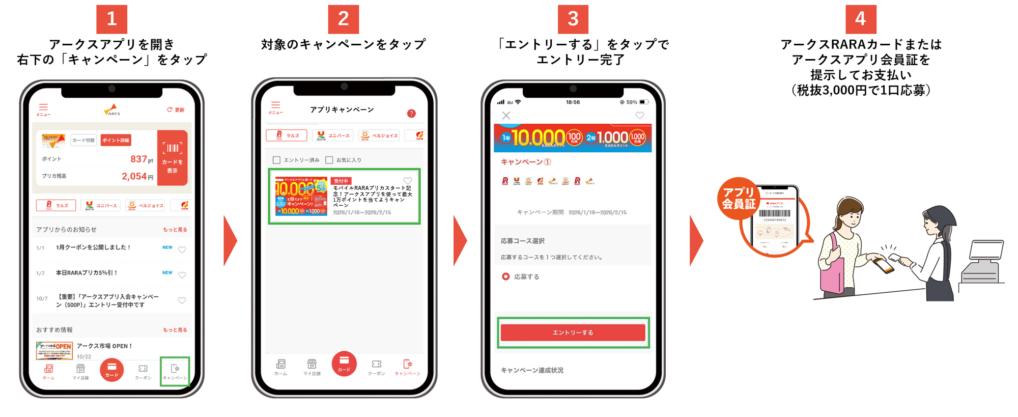 “キャンペーン応募方法"