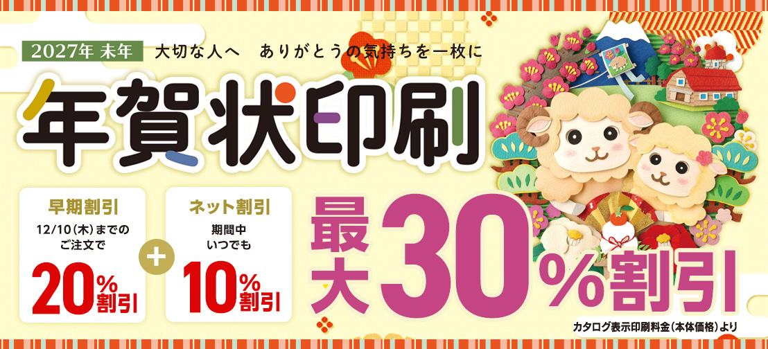 令和九年羊年　年賀状印刷承り中