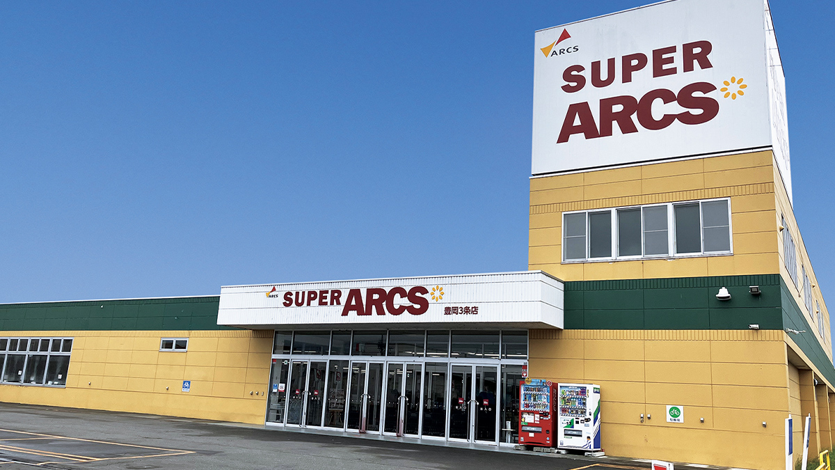 スーパーアークス豊岡3条 - 株式会社道北アークス